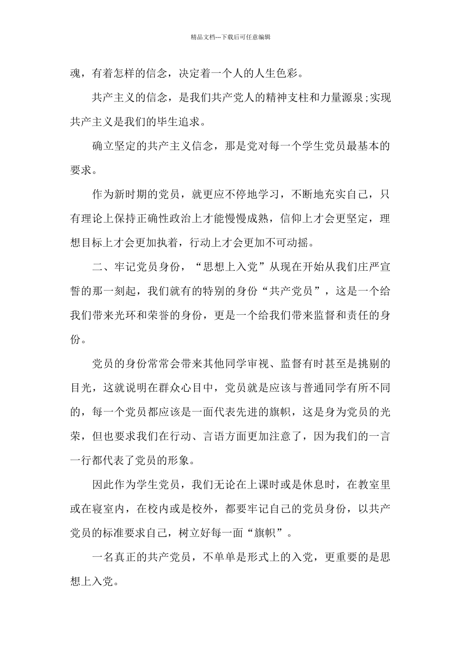 党员个人建言献策_第3页