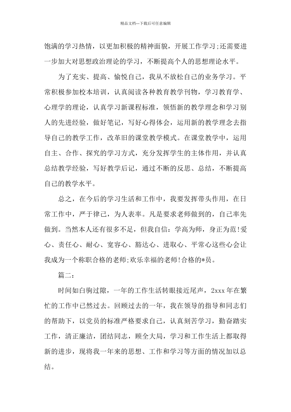 党员个人思想年度工作总结汇报_第2页