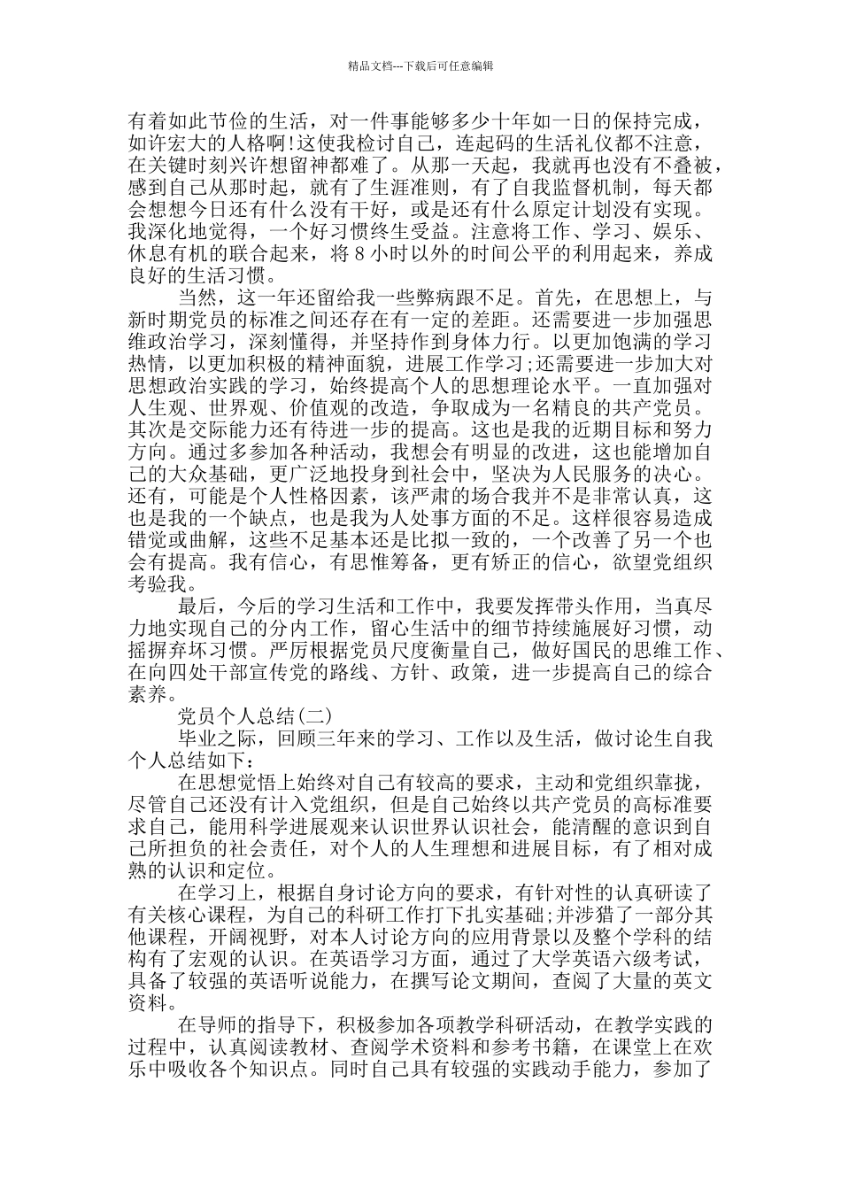 党员个人总结研究生_第2页