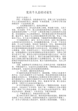 党员个人总结研究生