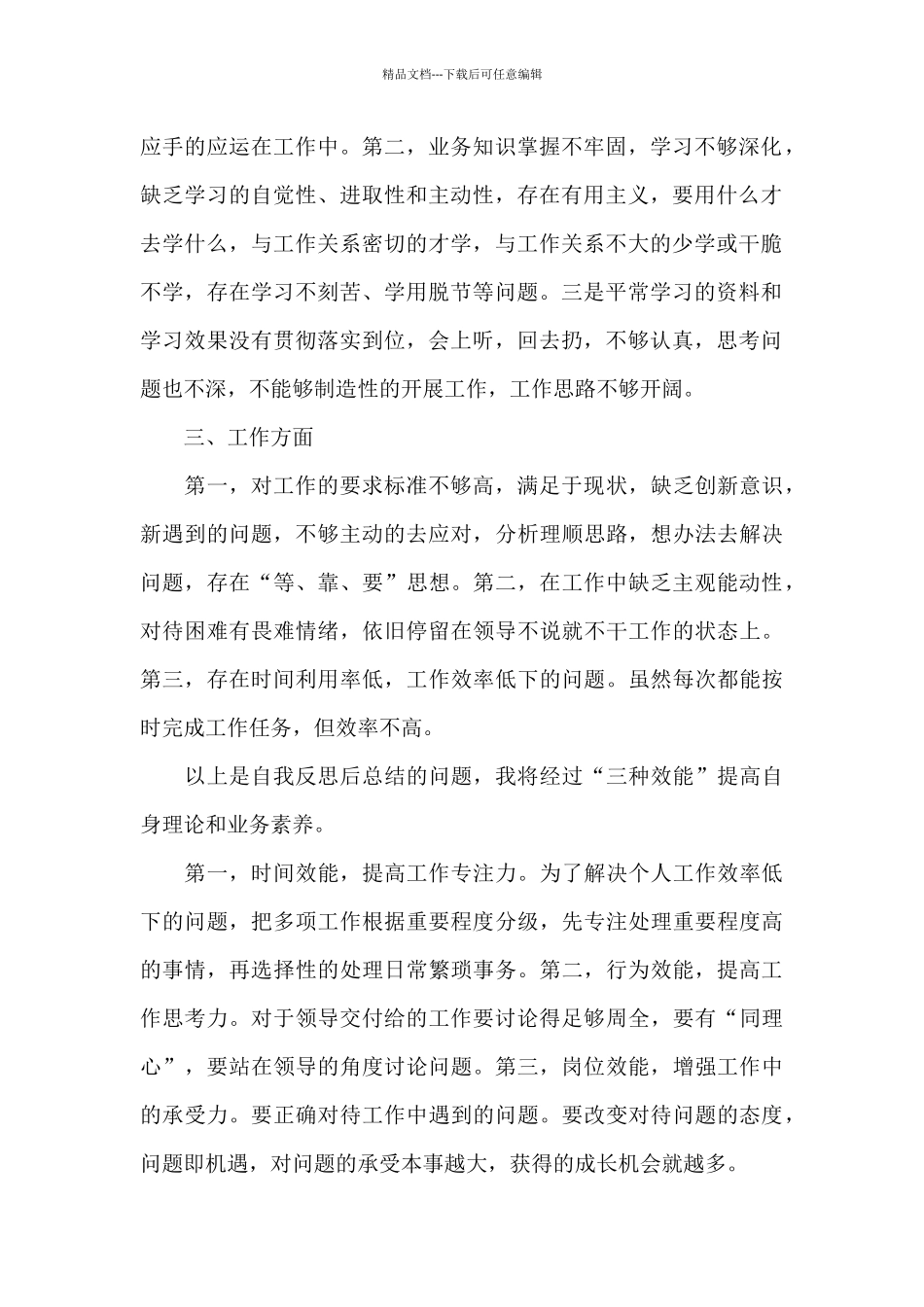 党员个人批评与自我批评发言稿素材_第2页