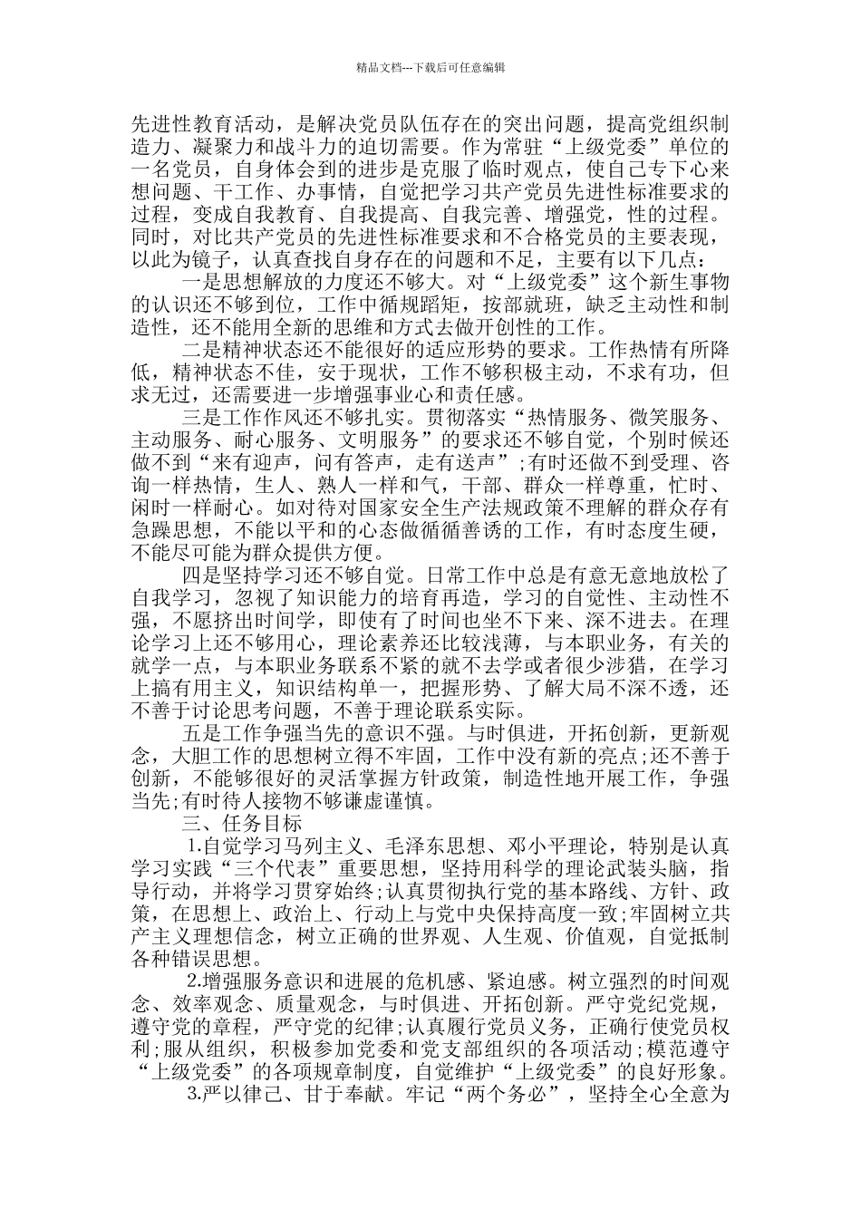 党员个人整改承诺书_第2页