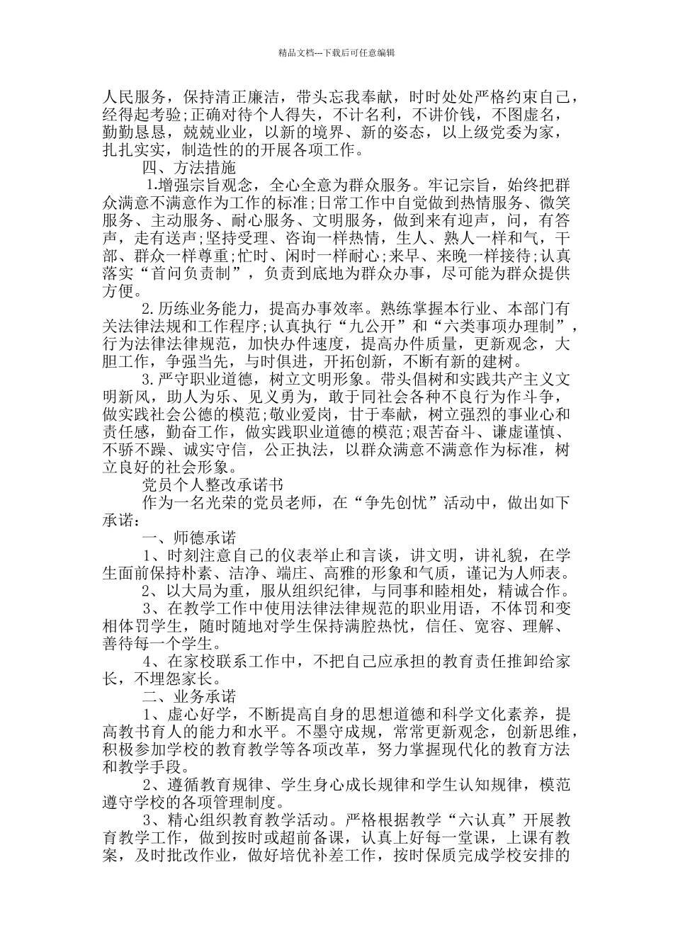 党员个人整改承诺书_第3页