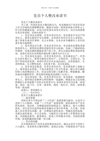 党员个人整改承诺书