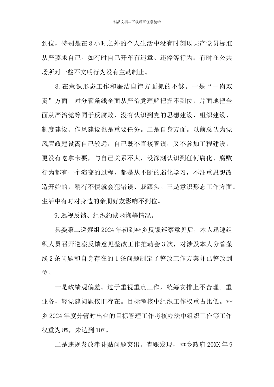 党员个人检视剖析材料2024_第3页