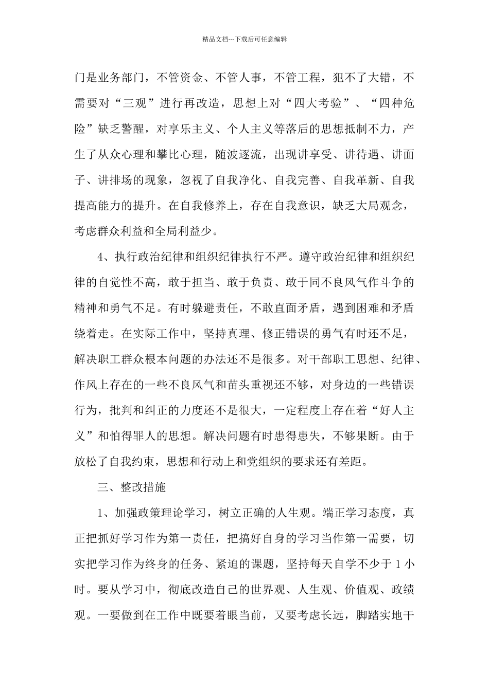 党员个人检视剖析材料20篇_第3页