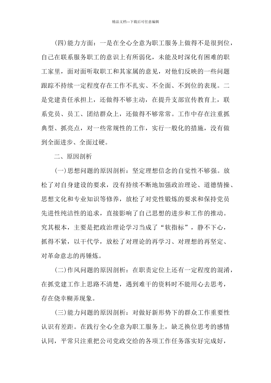 党员个人检视材料范文20248篇_第2页
