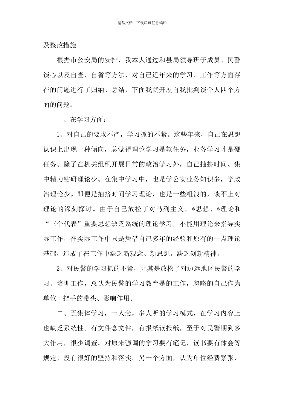 党员个人检视问题清单及整改措施精选_第3页