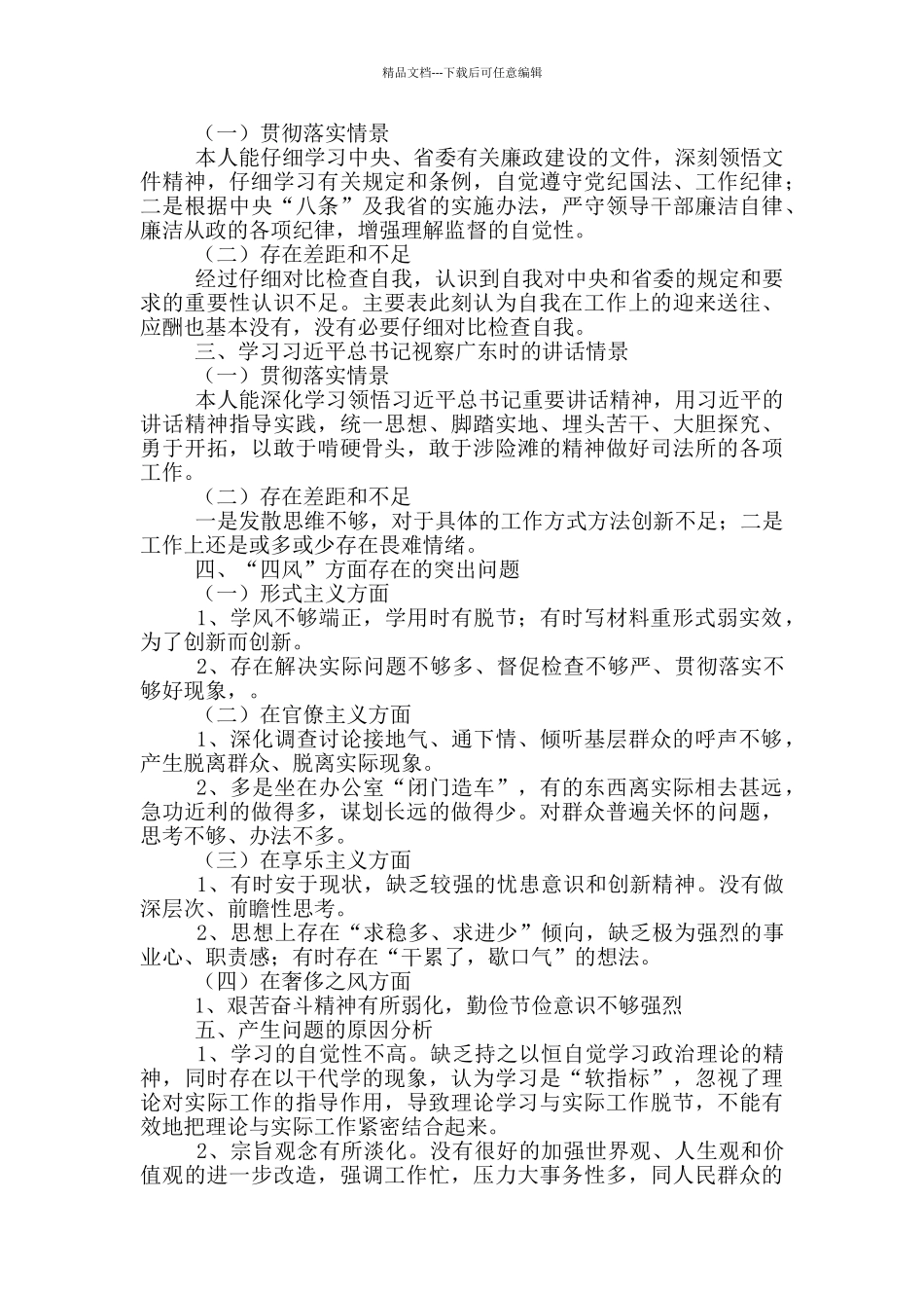 党员个人生活对照检查材料大全7篇_第3页