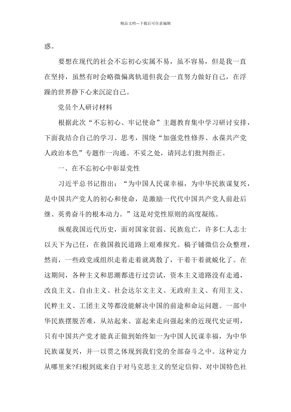 党员个人研讨材料_第2页
