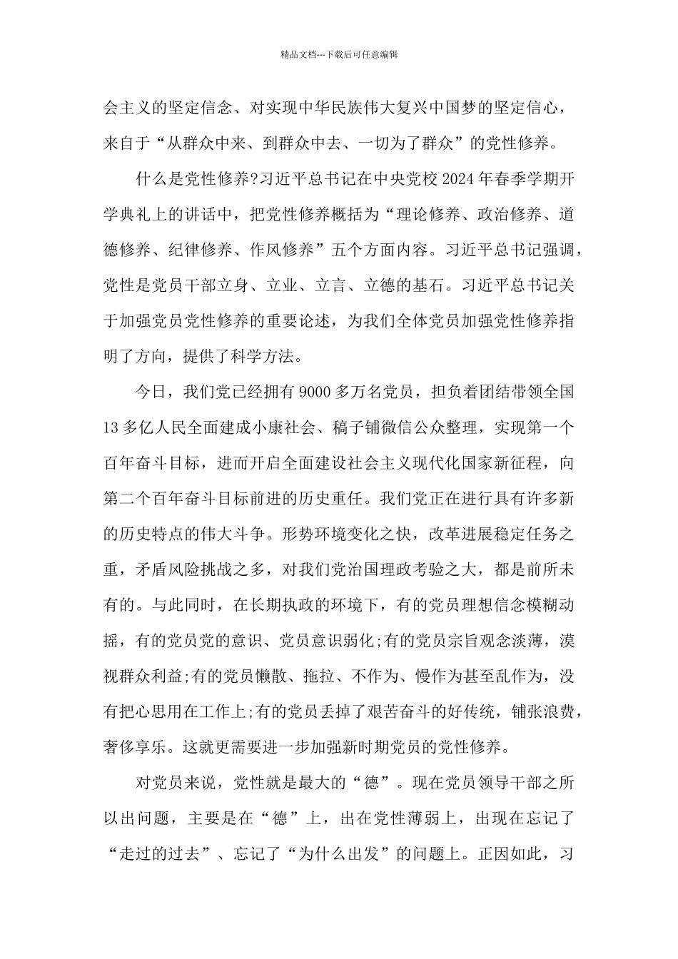 党员个人研讨材料_第3页