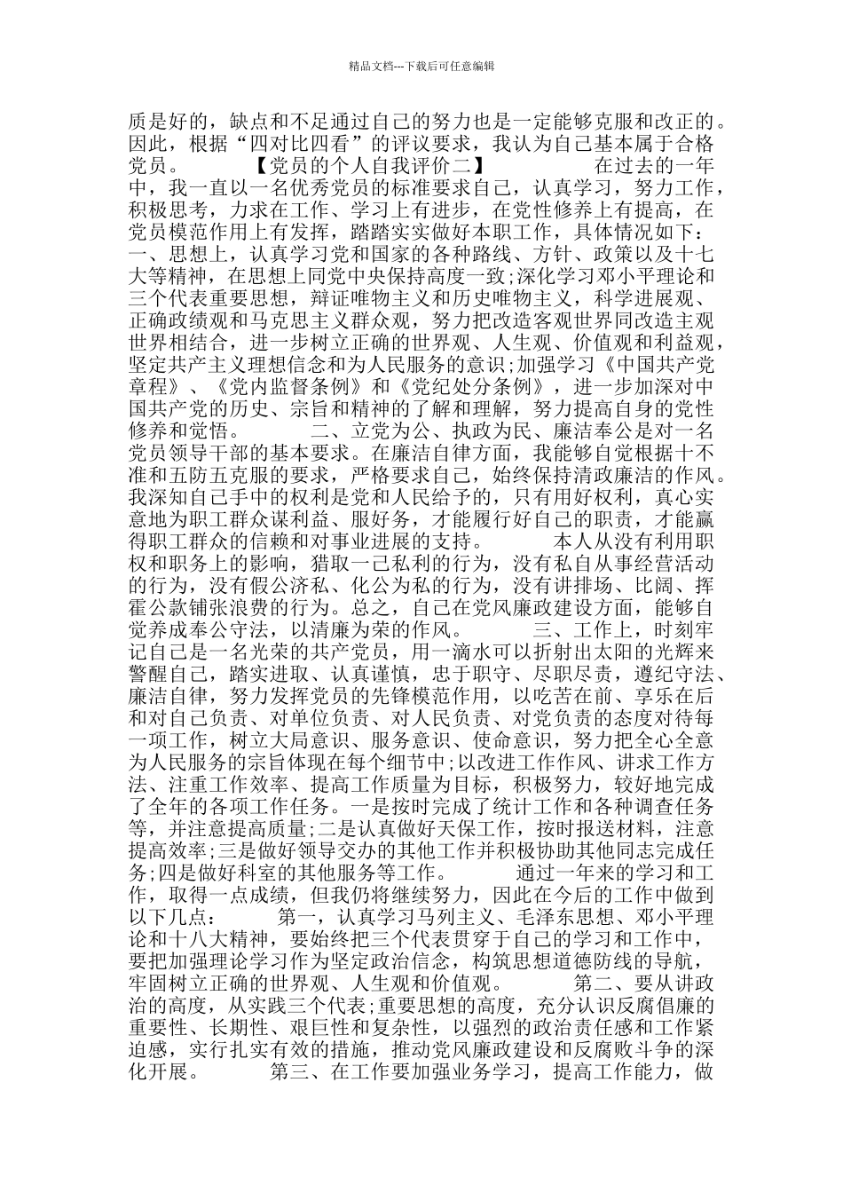 党员个人自我评价_第2页