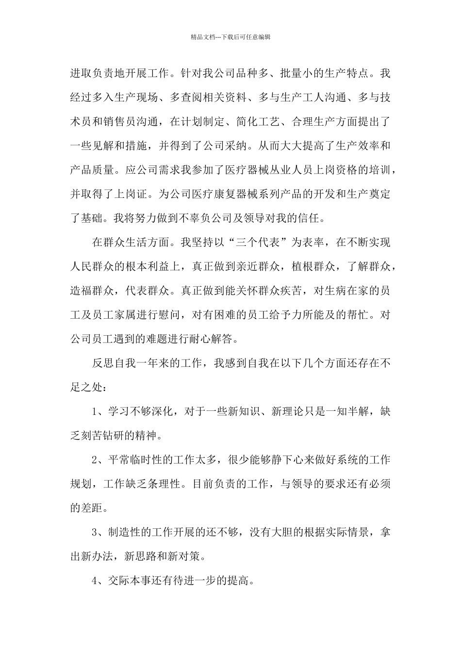 党员个人自我评价范文八篇_第2页