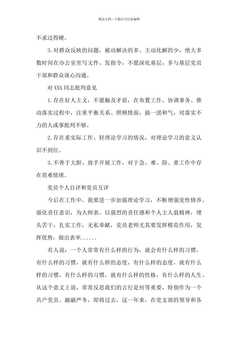 党员个人自评和党员互评_第3页