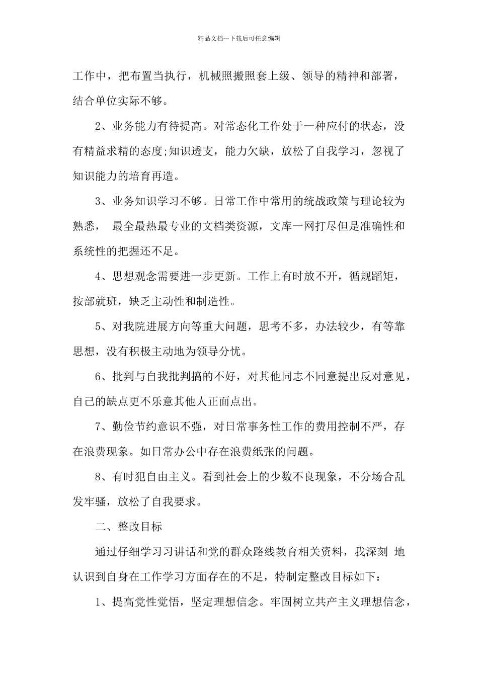 党员个人问题清单及整改措施表_第2页