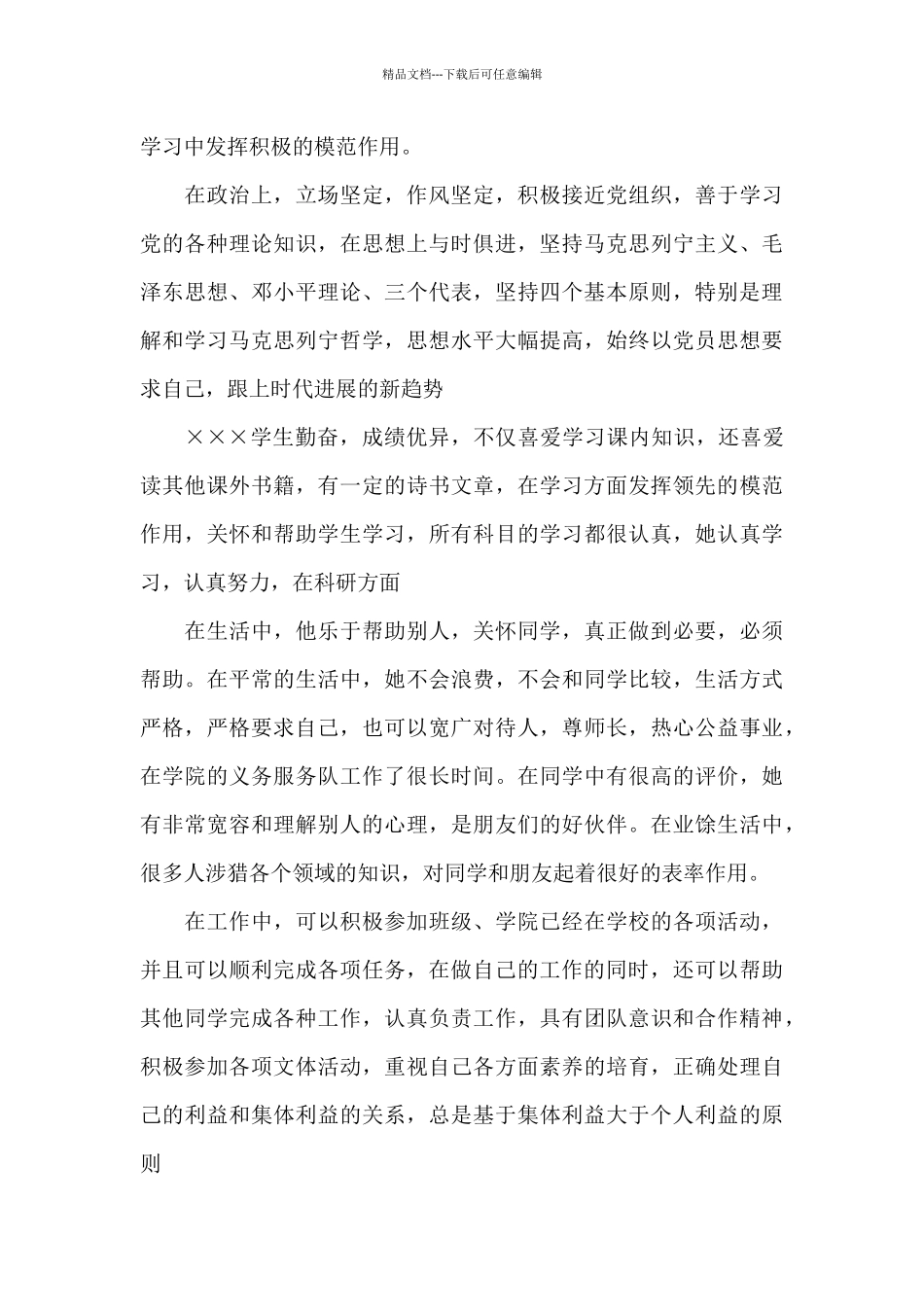 党员个人鉴定党支部鉴定意见_第3页