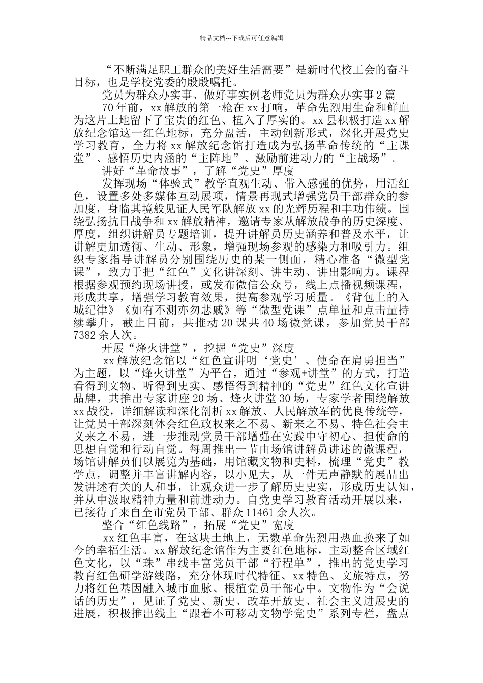 党员为群众办实事、做好事实例教师党员为群众办实事3篇_第2页