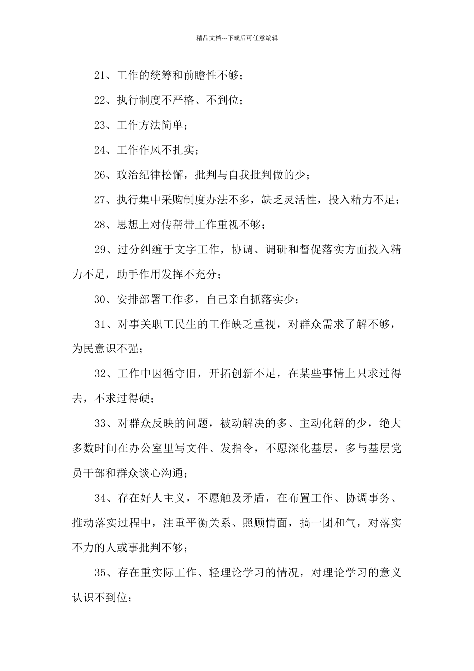 党员互相批评_第2页