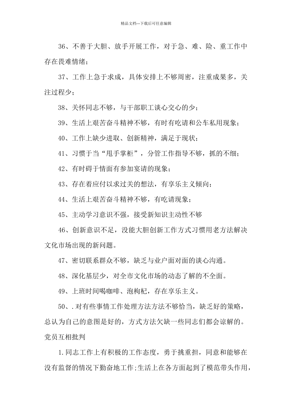 党员互相批评_第3页