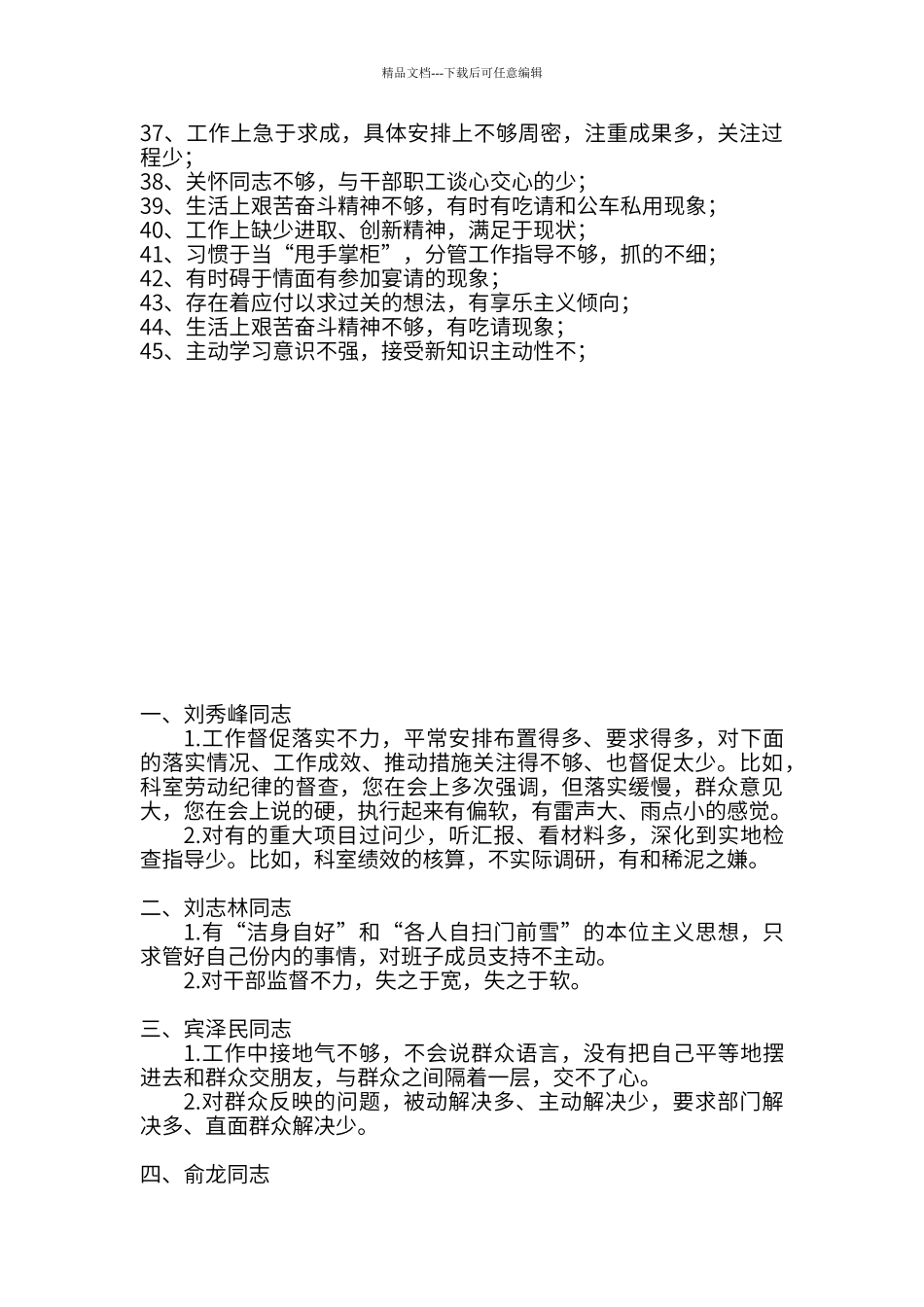 党员互相批评意见清单_第2页