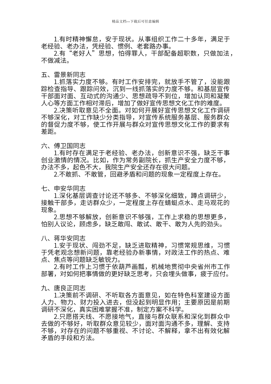 党员互相批评意见清单_第3页