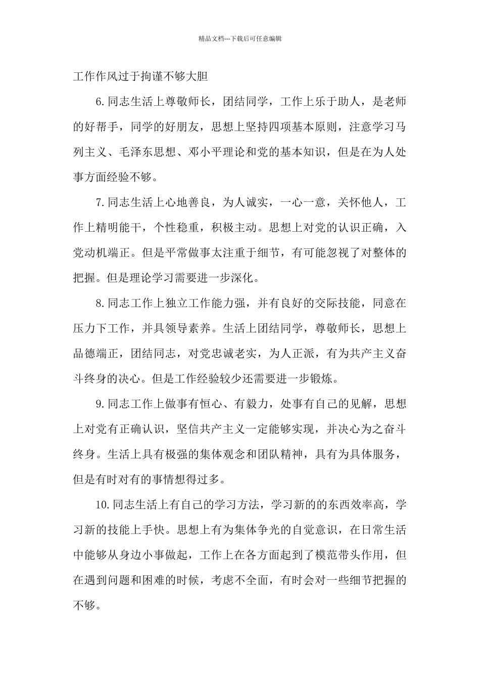 党员互评缺点_第2页