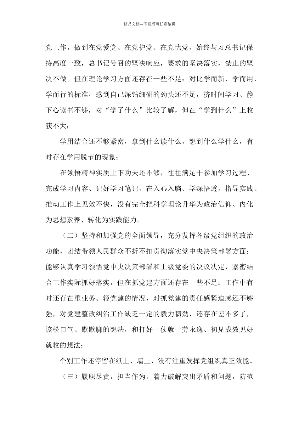 党员五个方面对照检查_第2页