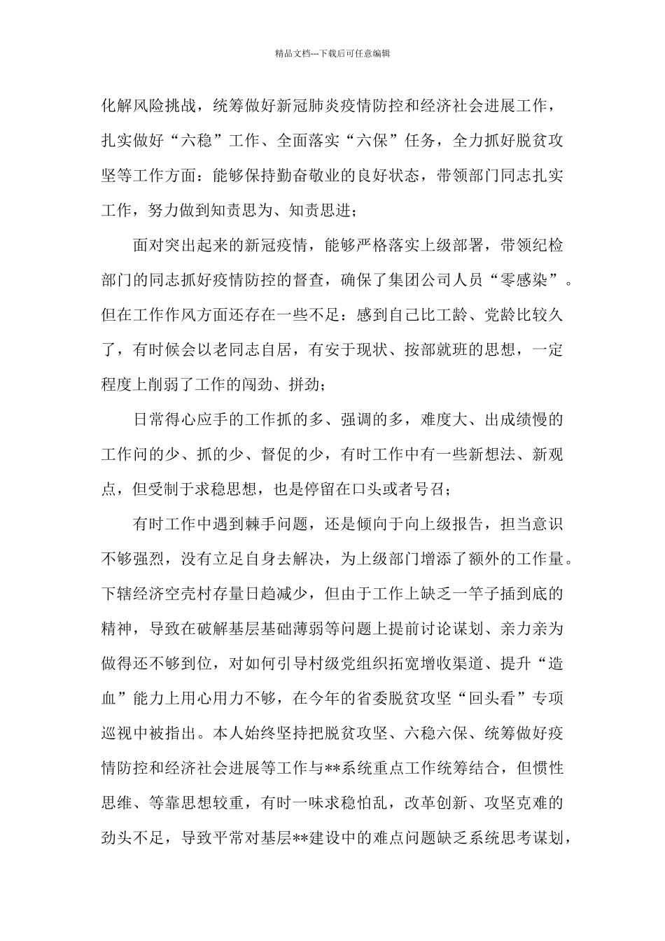 党员五个方面对照检查_第3页