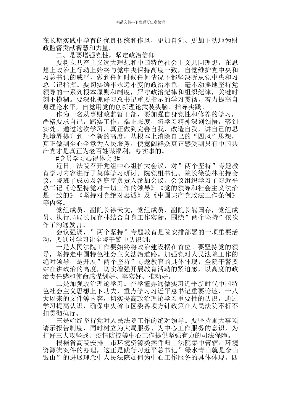 党员五月学习心得范文5篇_第2页