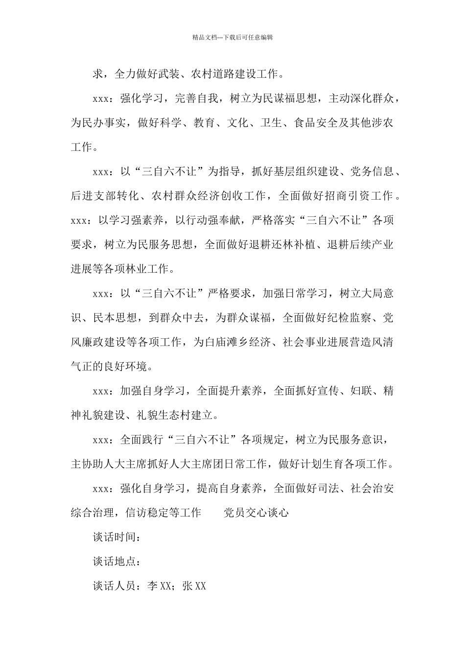 党员交心谈心_第2页