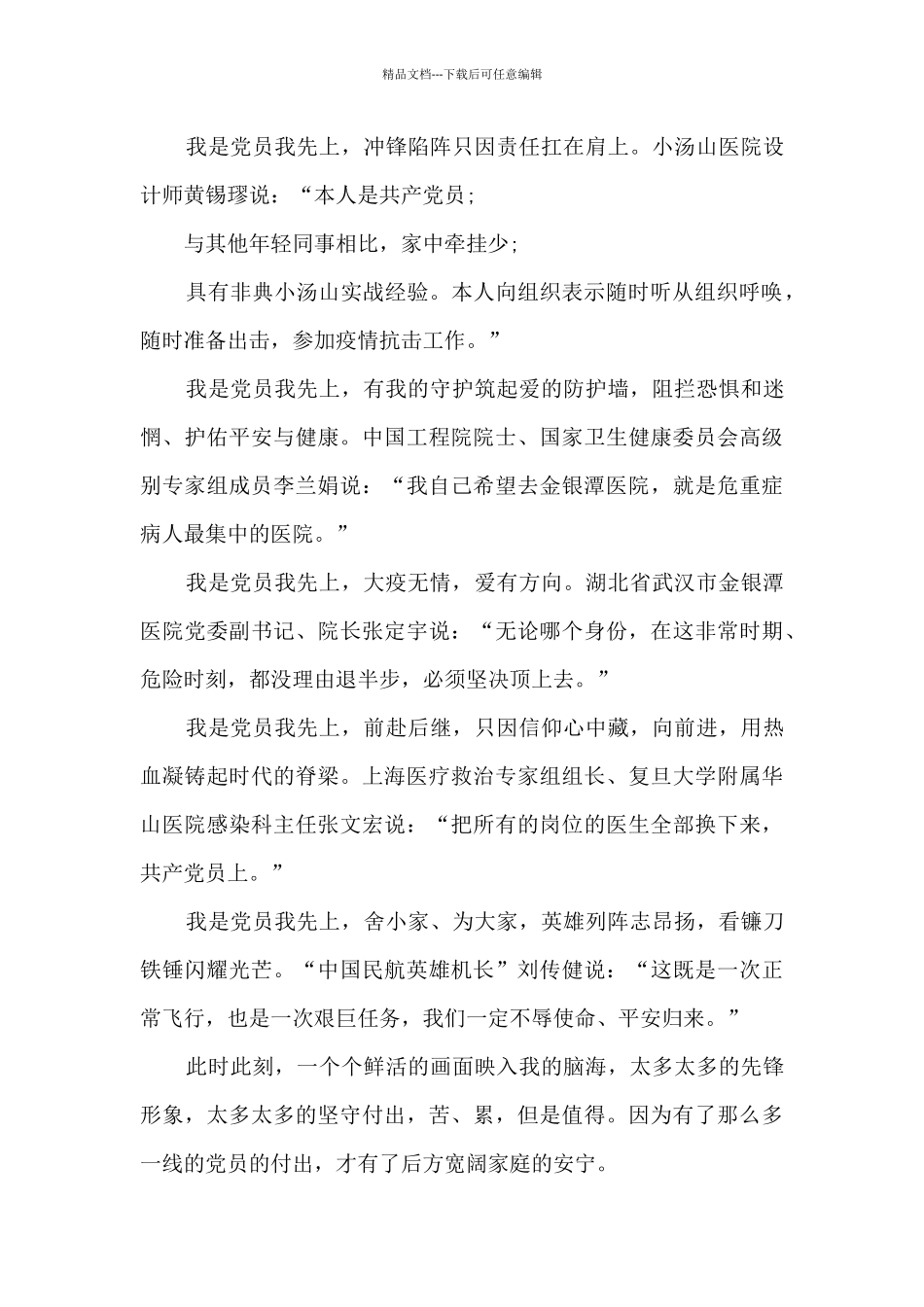 党员产生问题的原因分析_第2页