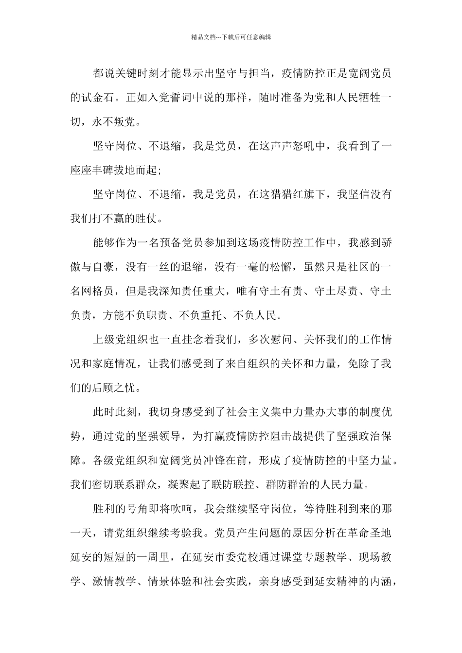 党员产生问题的原因分析_第3页