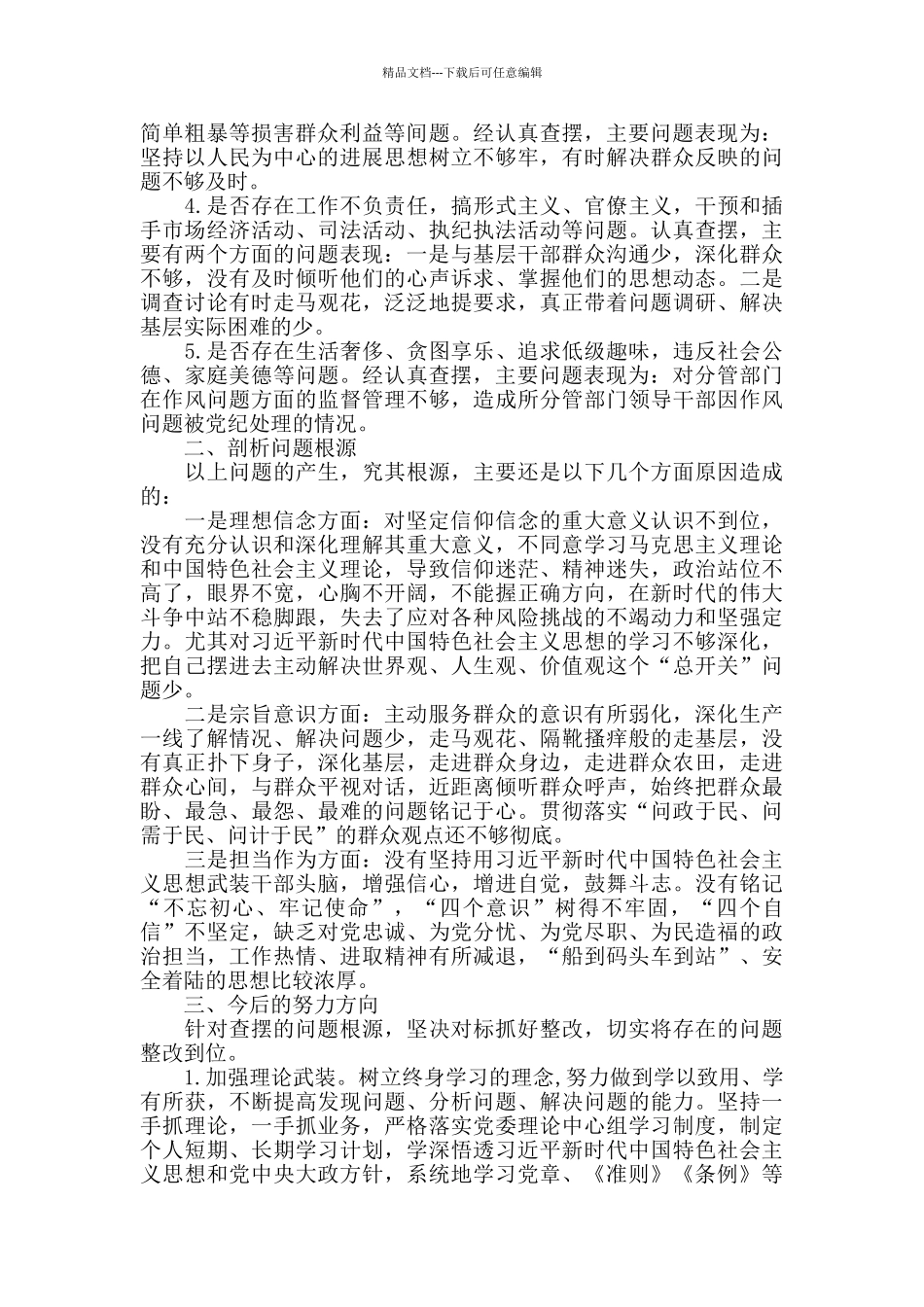 党员人个对照党章党规18个方面找差距分析发言材料_第3页