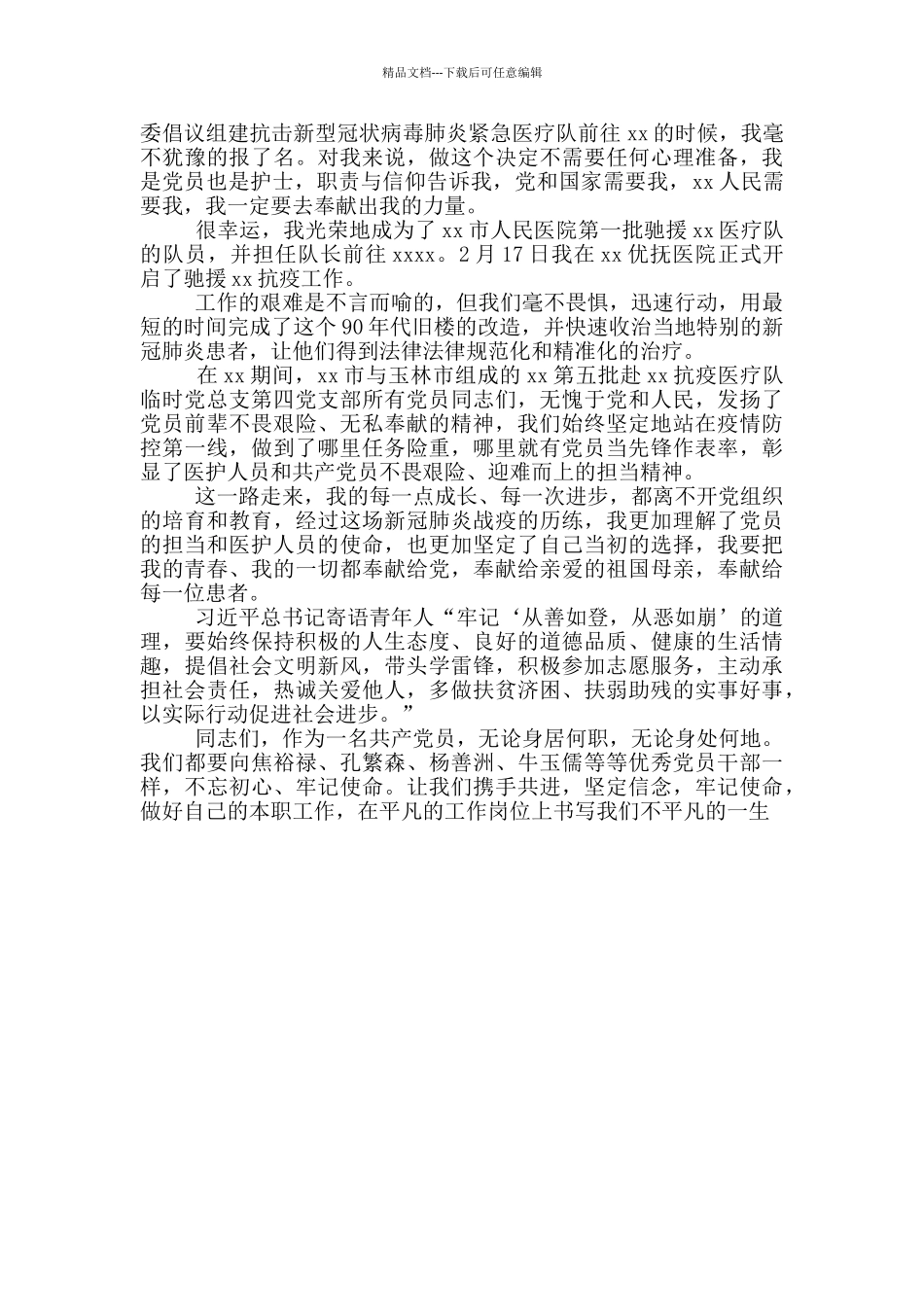 党员代表在七一座谈会上的发言_第2页