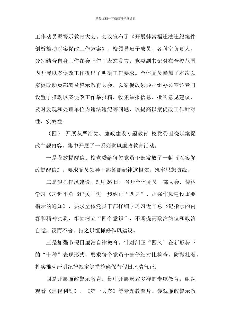 党员以案促改工作报告范文_第2页