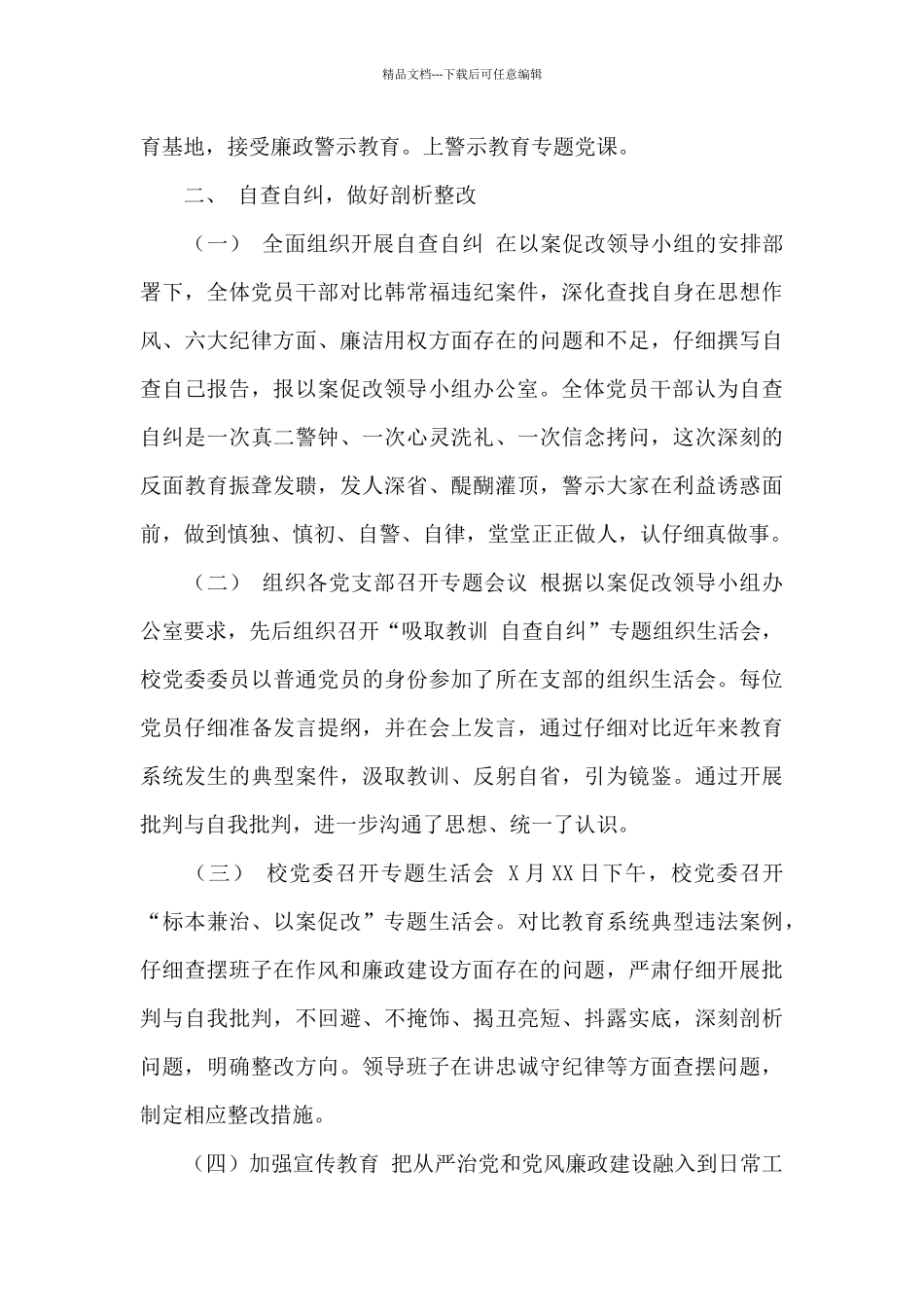 党员以案促改工作报告范文_第3页