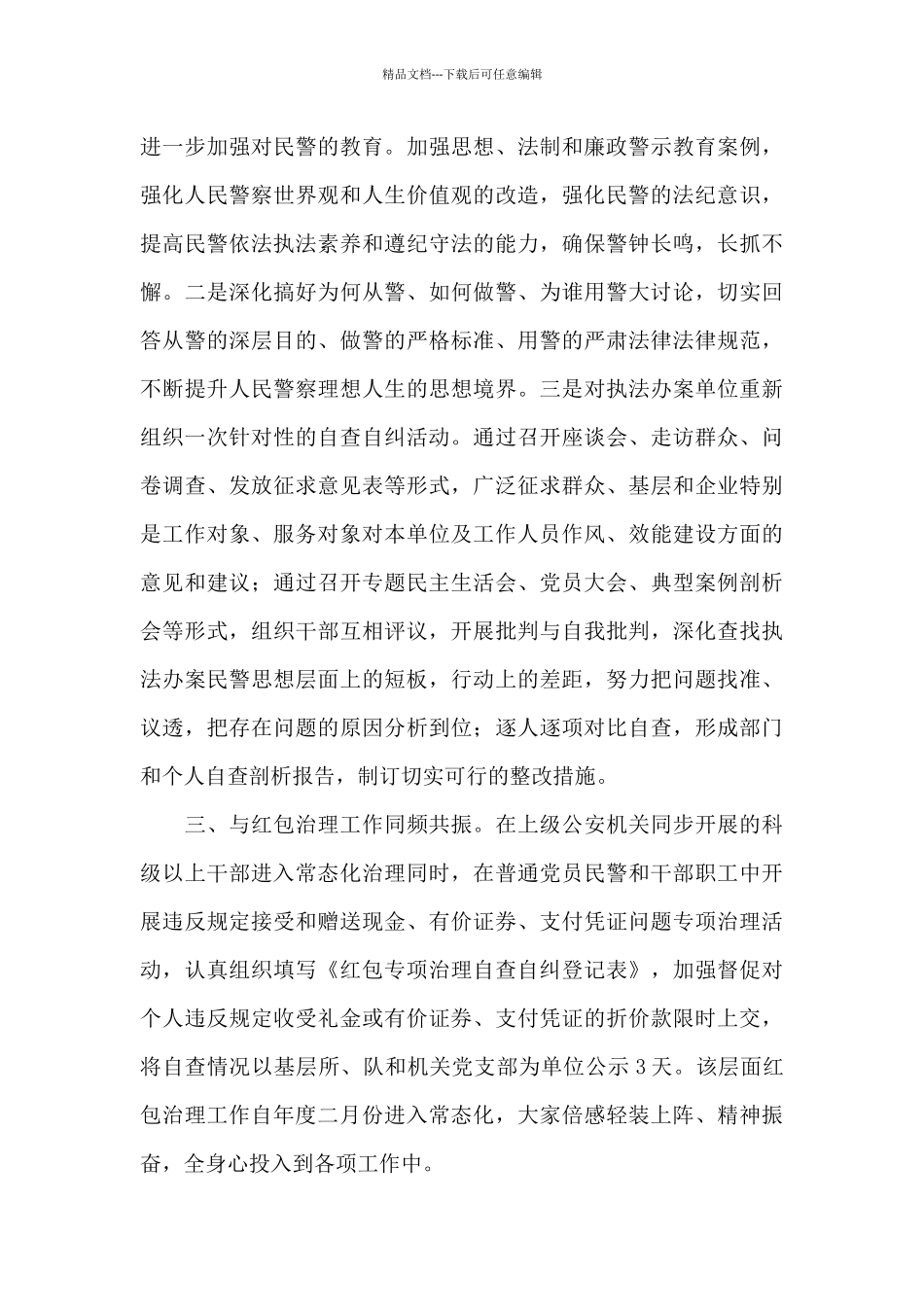 党员作风建设廉洁自律自查自纠及整改措施共五篇_第2页