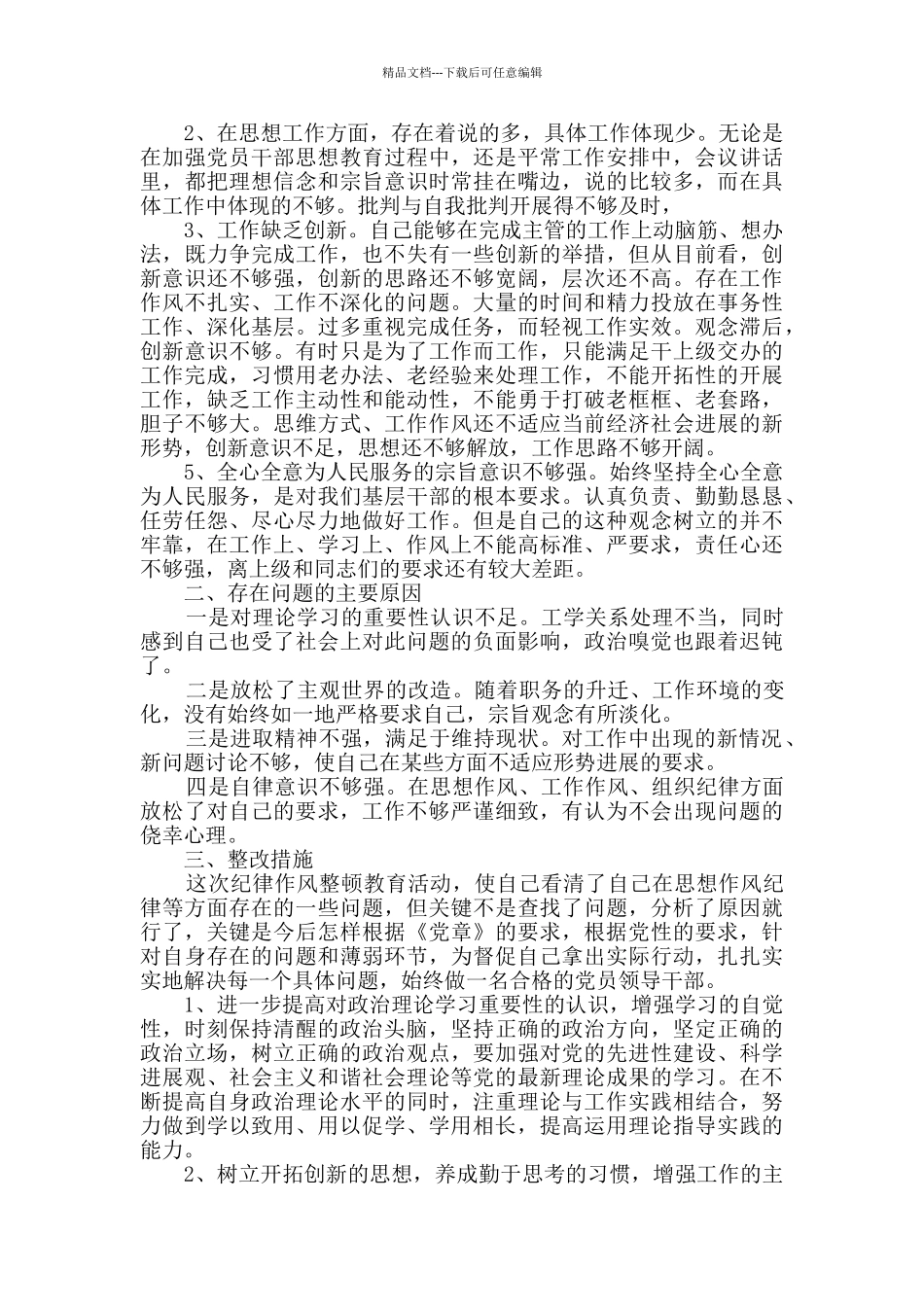 党员作风建设自查报告范文三篇_第2页