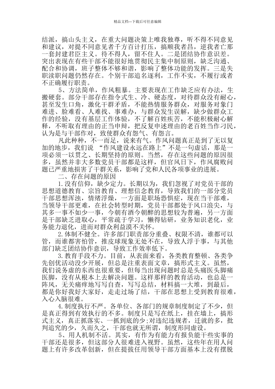 党员作风方面存在问题清单及整改措施_第2页