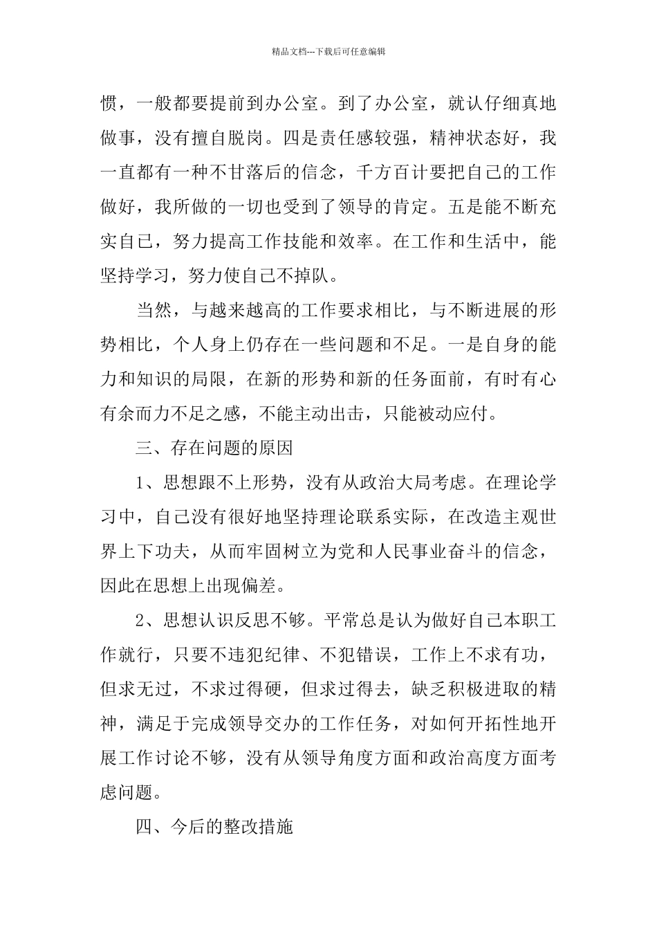 党员作风自查自纠报告5篇_第2页