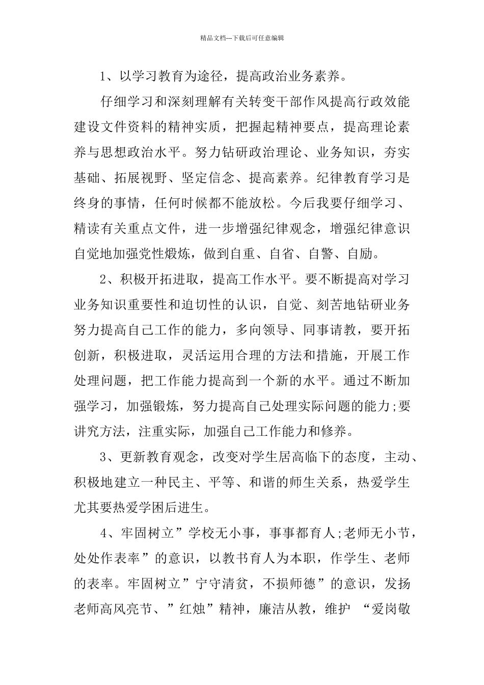 党员作风自查自纠报告5篇_第3页