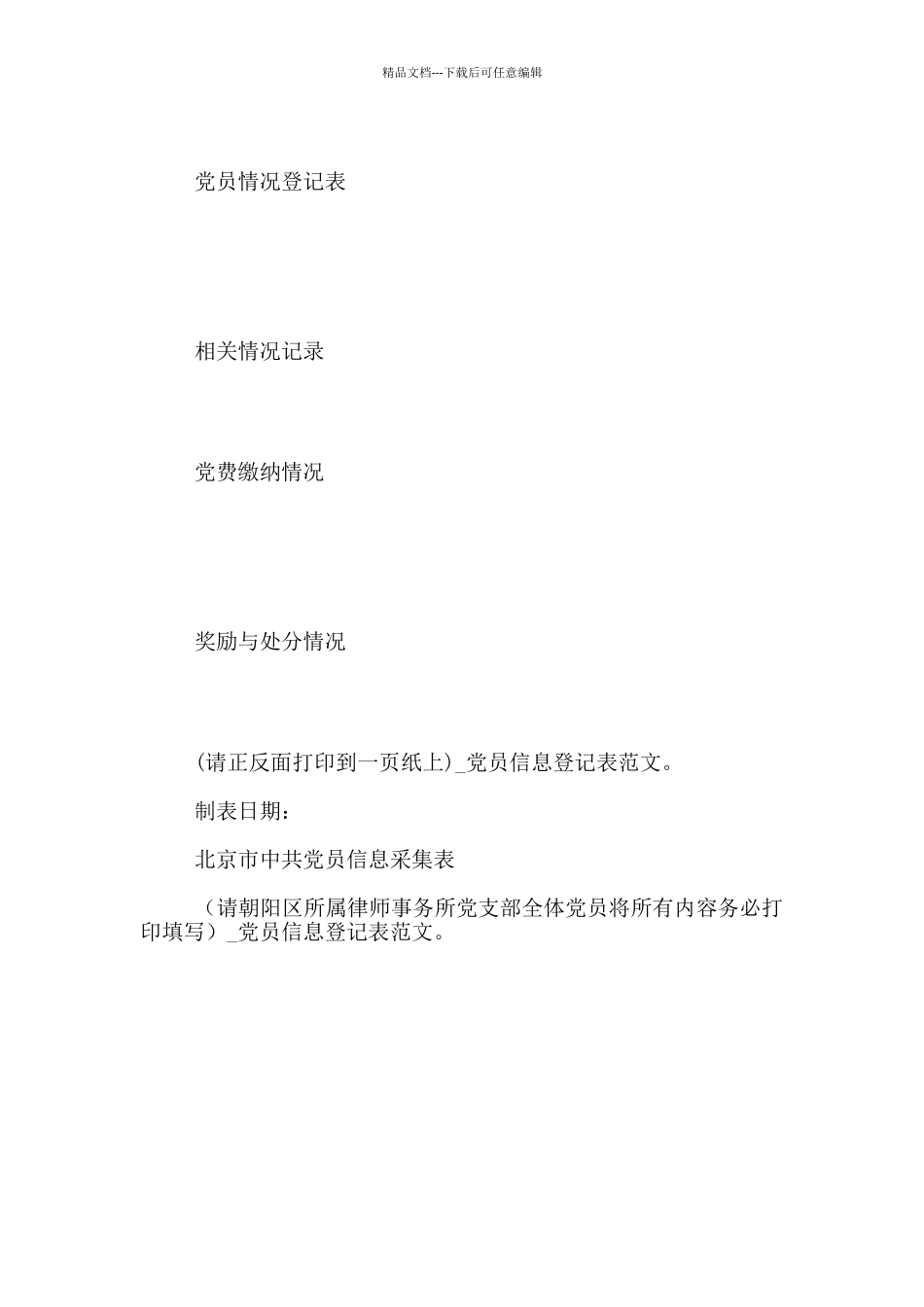 党员信息登记表范文_第2页