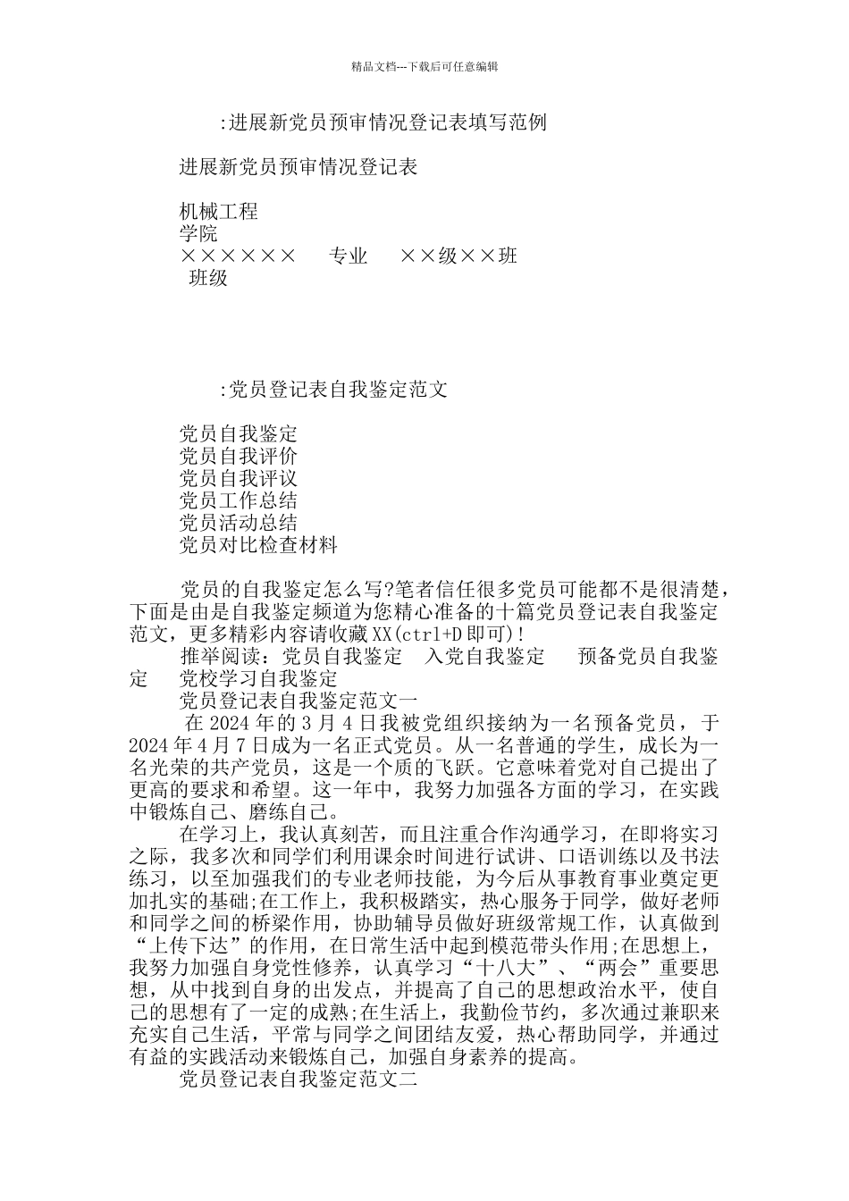 党员信息登记表范文_第3页