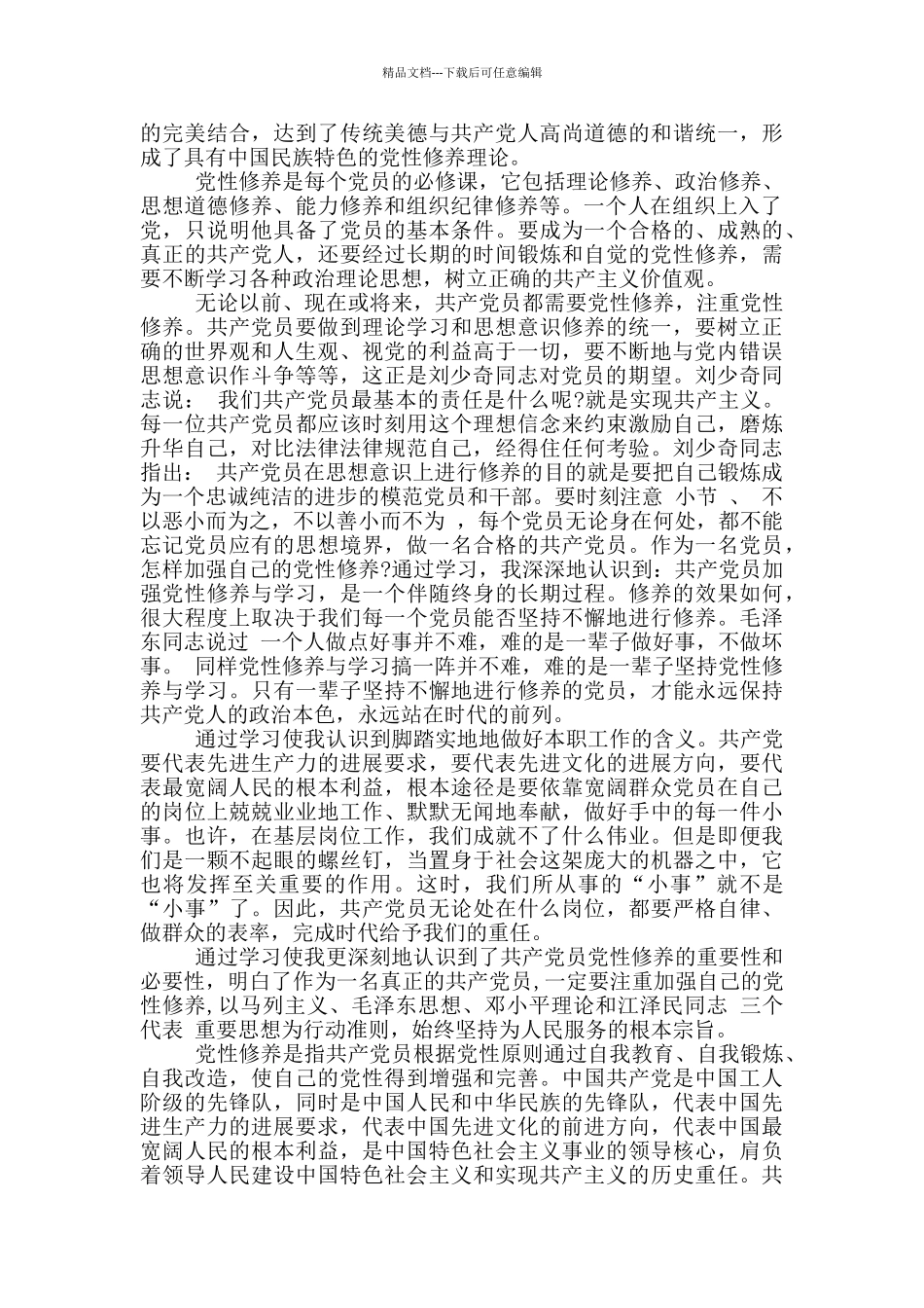 党员修养心得范文_第2页