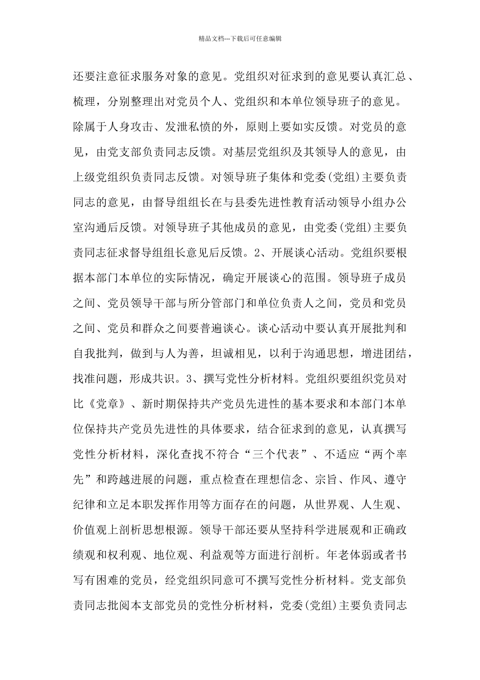 党员先进性教育分析评议阶段工作计划_第2页