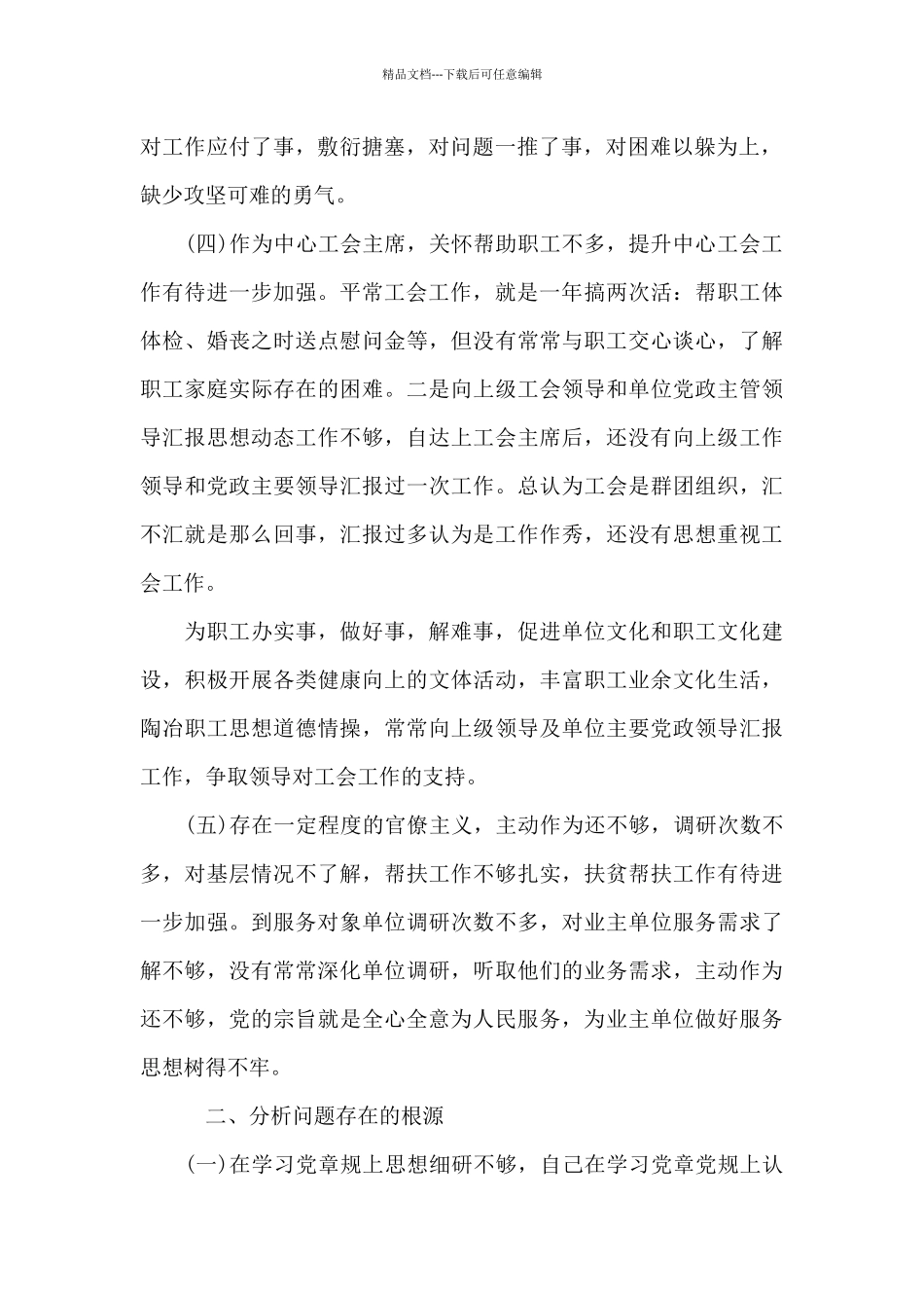 党员先锋作用发挥方面存在问题及整改措施_第2页