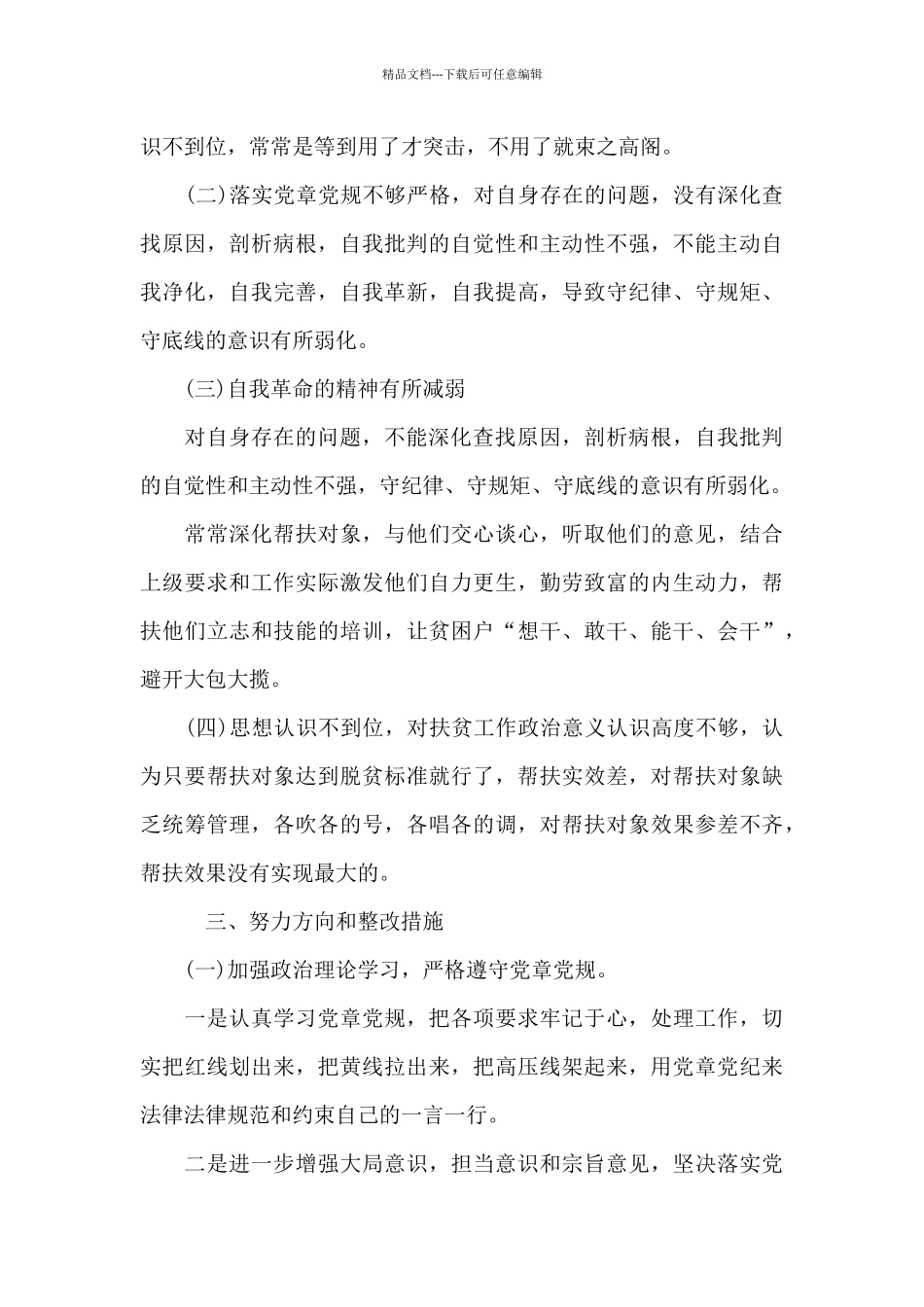 党员先锋作用发挥方面存在问题及整改措施_第3页