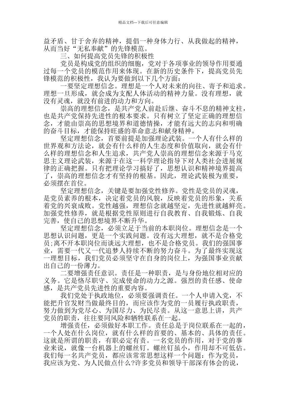 党员先锋模范作用_第3页