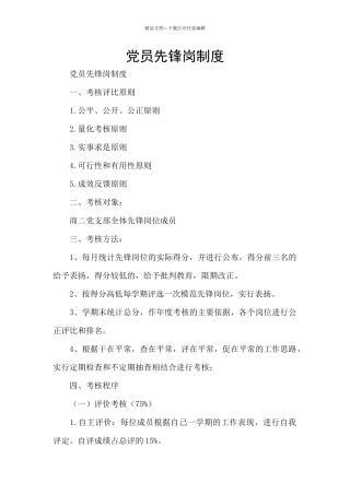 党员先锋岗制度