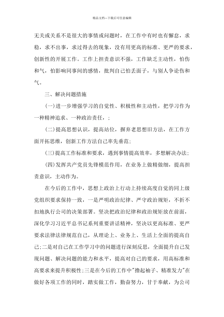 党员先锋模范作用不足_第3页